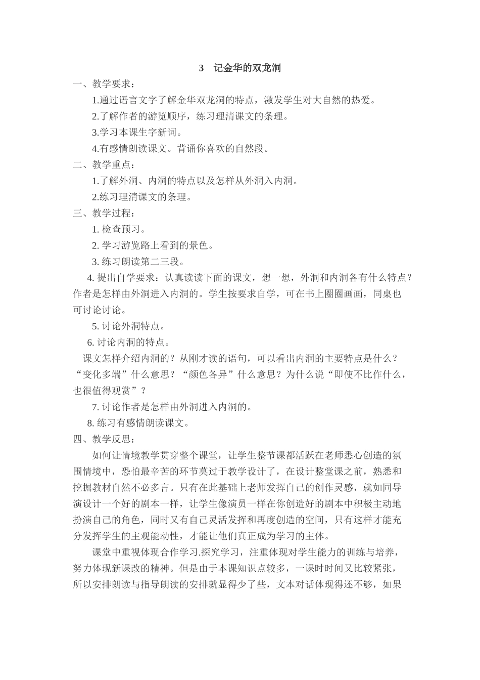 记金华的双龙洞 _第1页