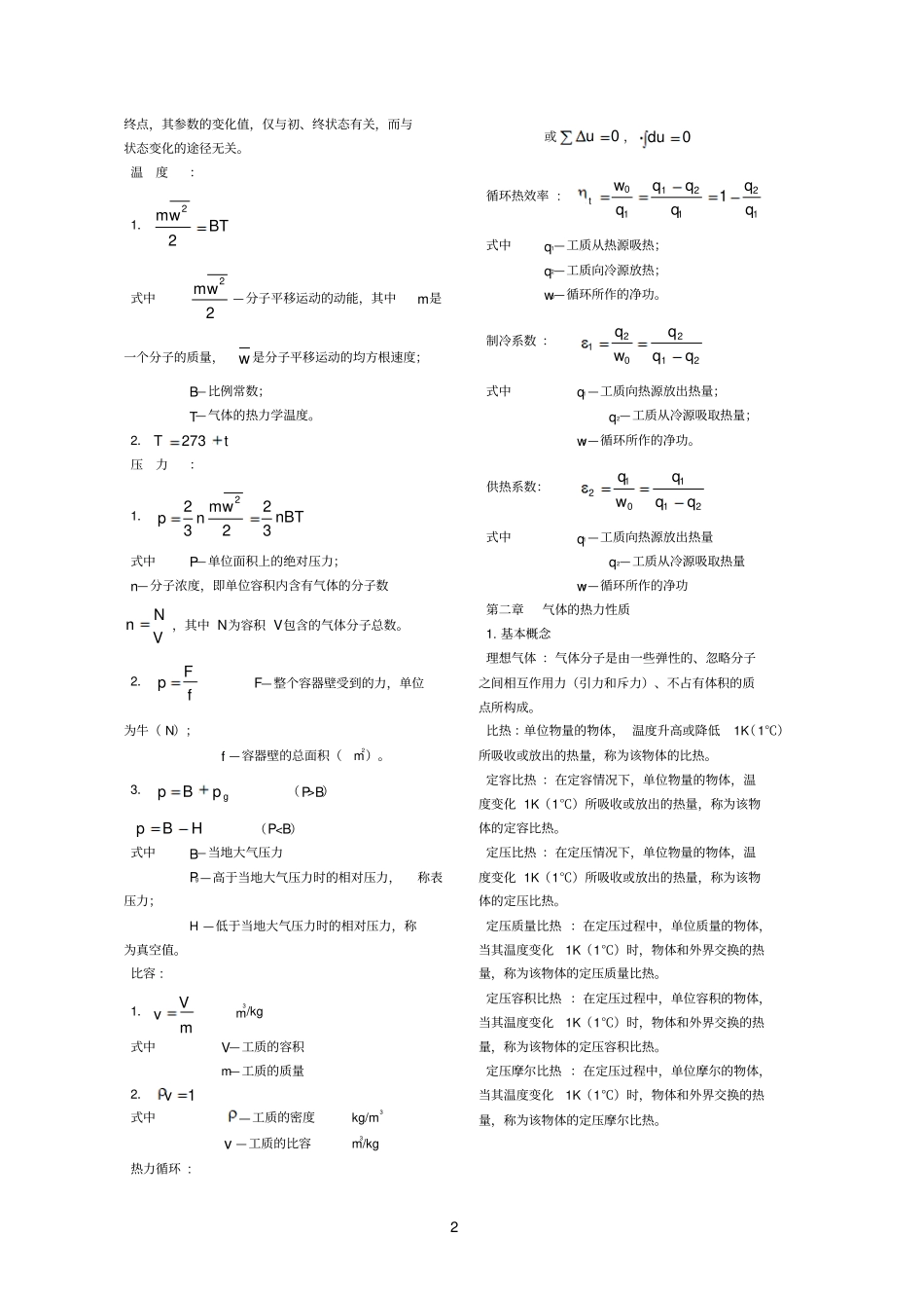 工程热力学公式大全_第2页