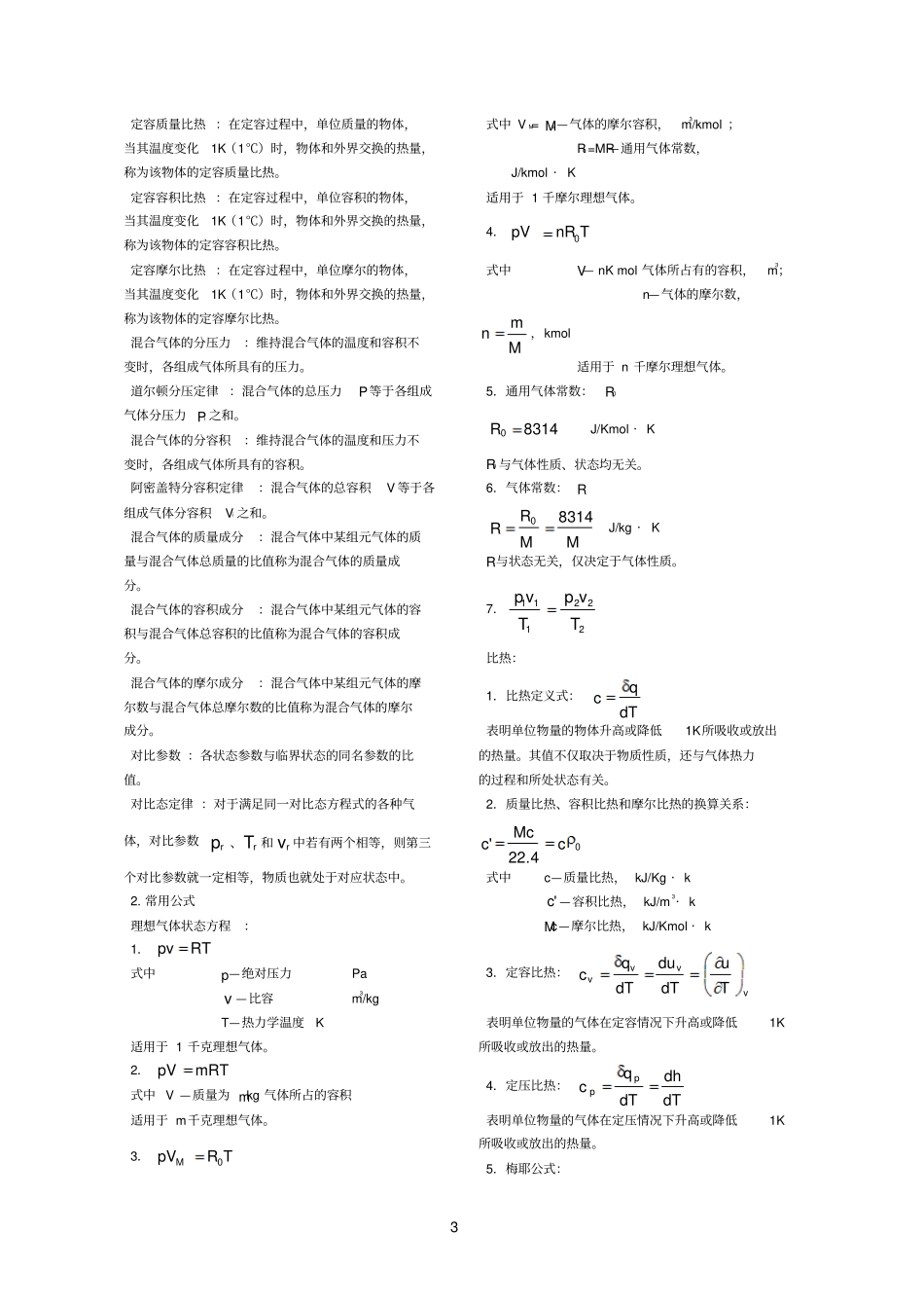 工程热力学公式大全_第3页