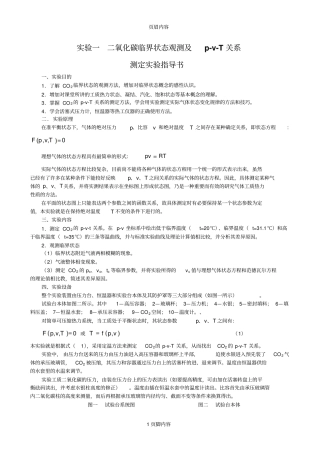 工程热力学与传热学试验指导书