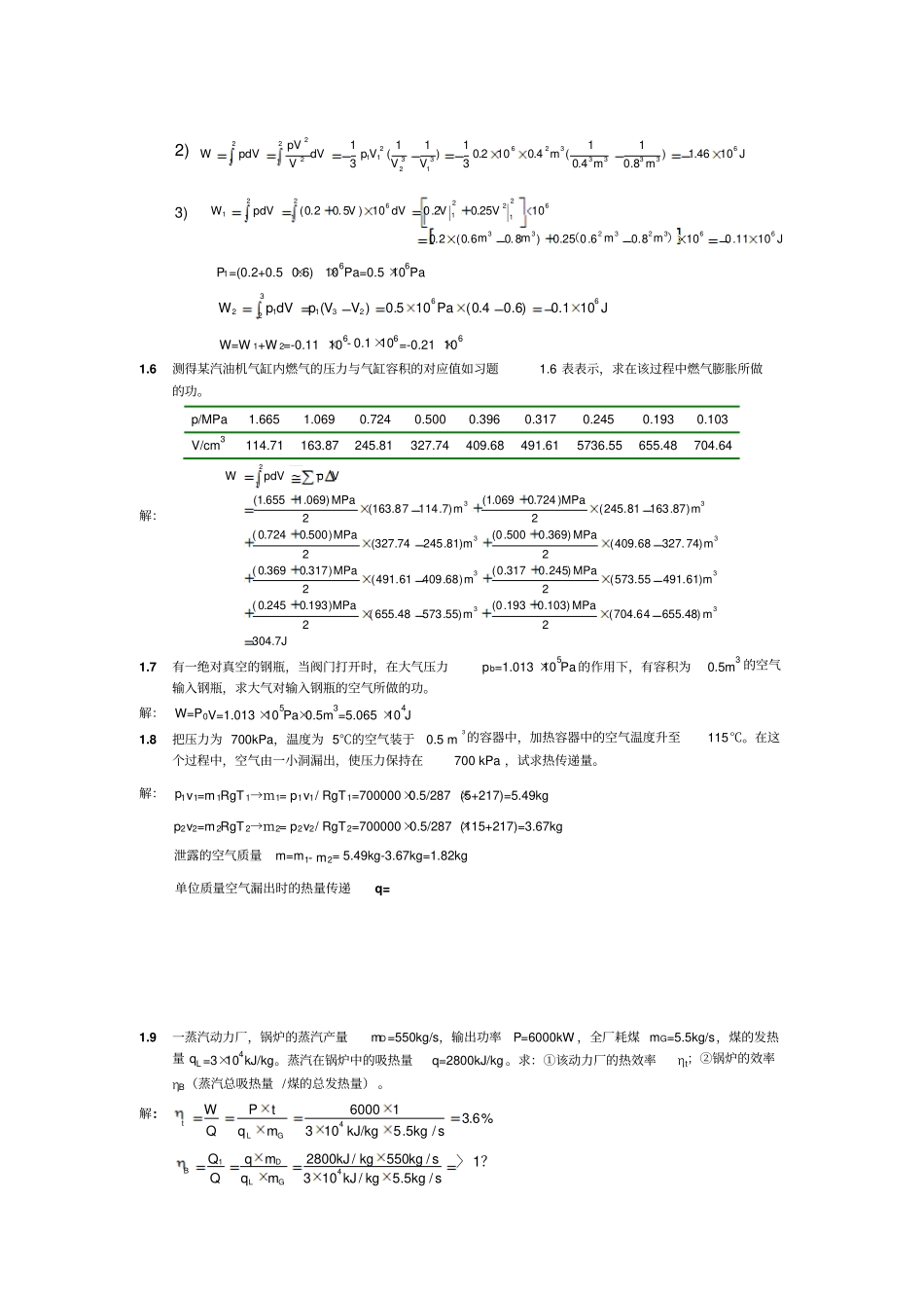 工程热力学习题解答_第2页