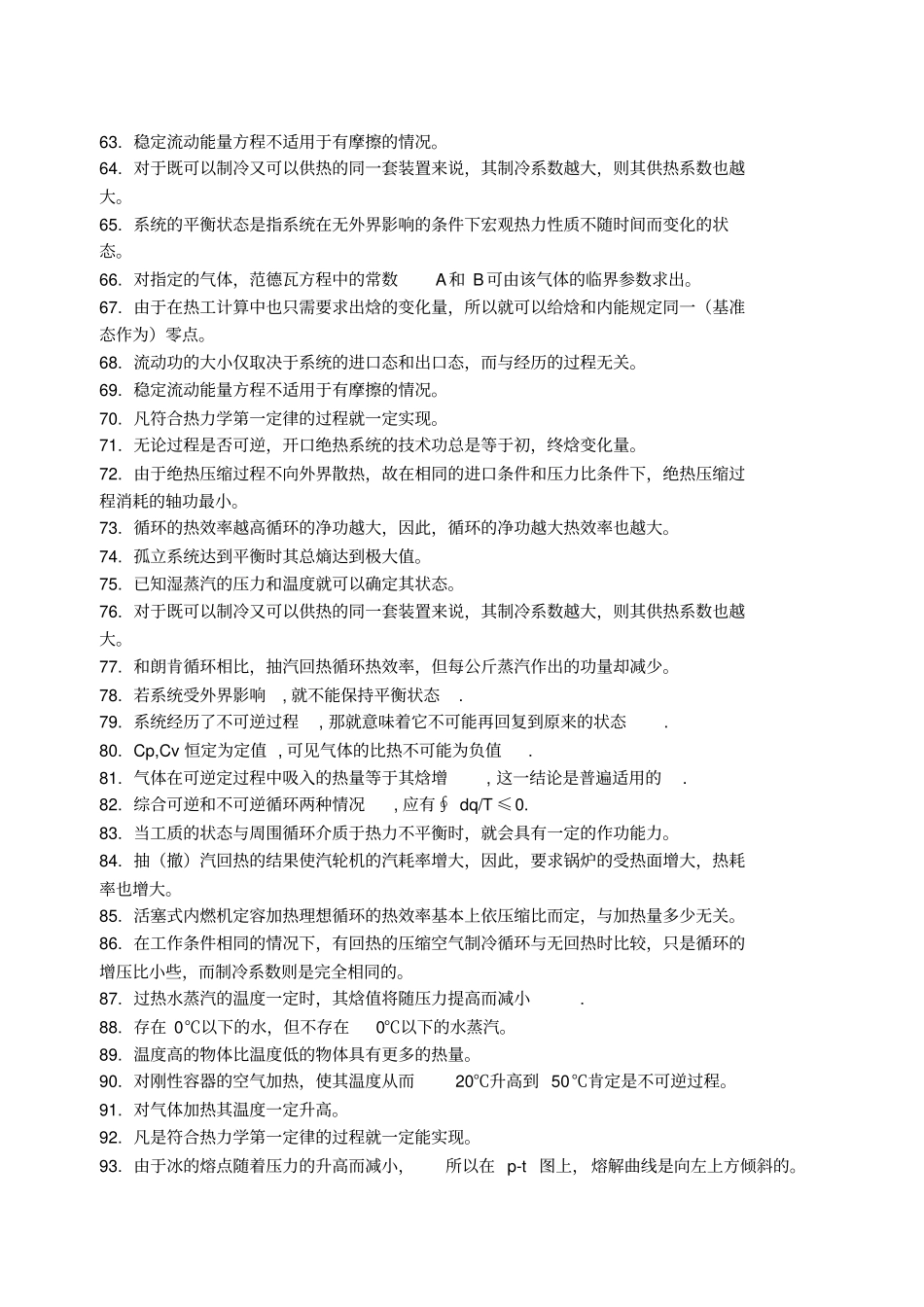 工程热力学试题资料_第3页