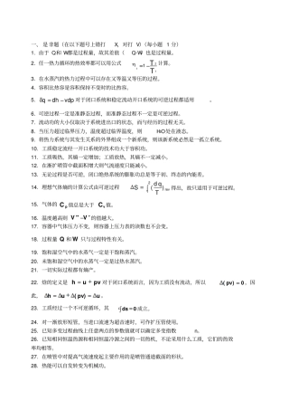 工程热力学试题资料