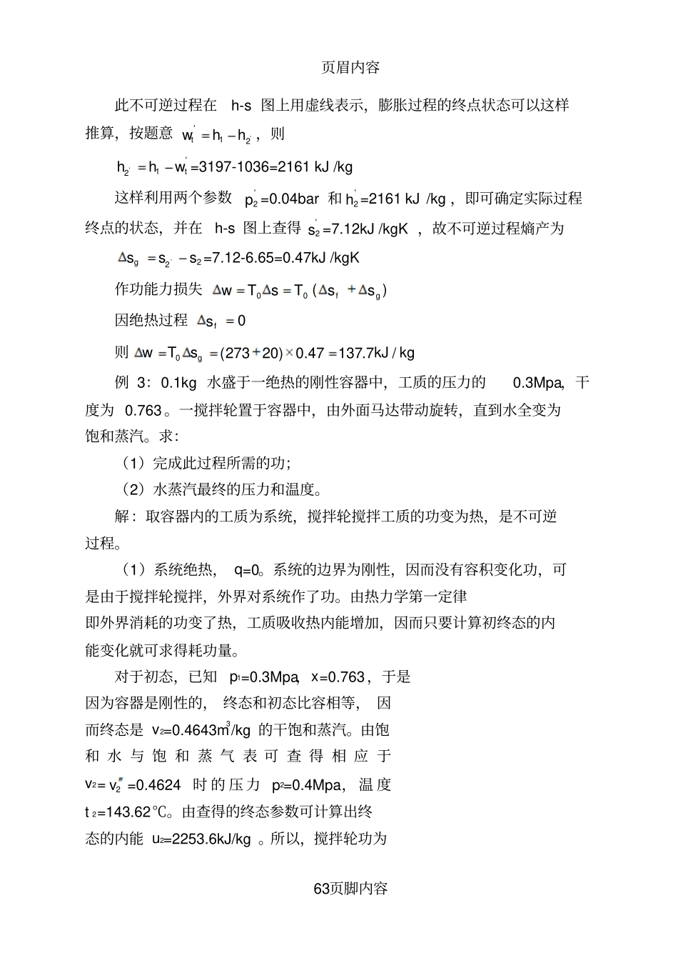 工程热力学第五版水蒸气练习题供参习_第3页