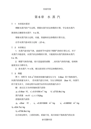 工程热力学第五版水蒸气练习题供参习
