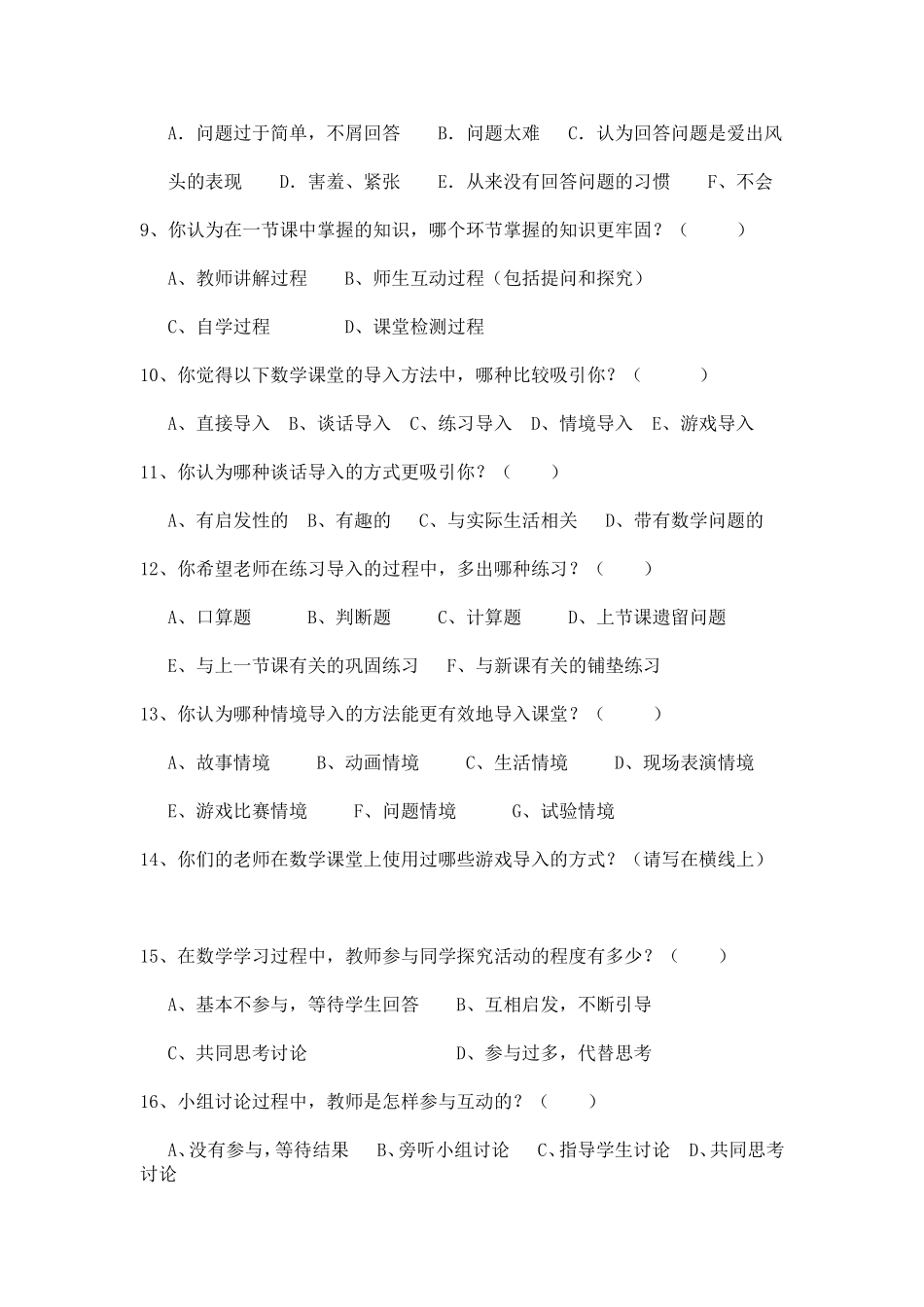 小学数学互动教学调查问卷_第2页