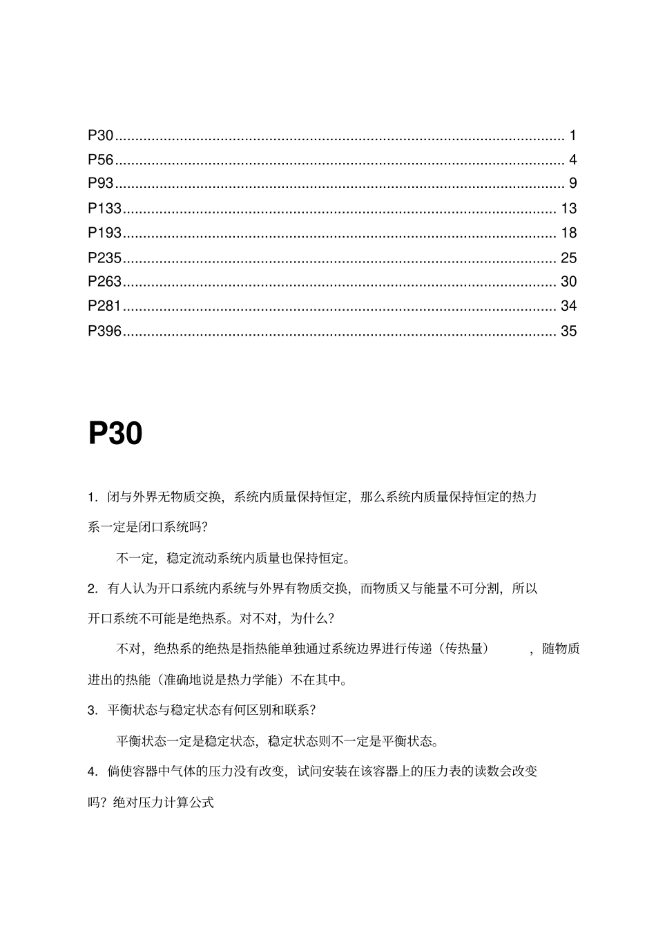 工程热力学课后题答案沈维道童钧耕版讲解_第1页