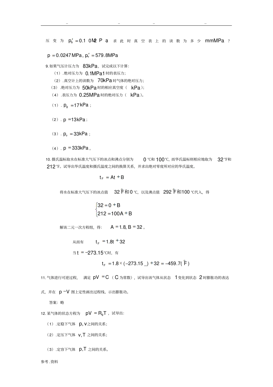 工程热力学课后题答案_第2页
