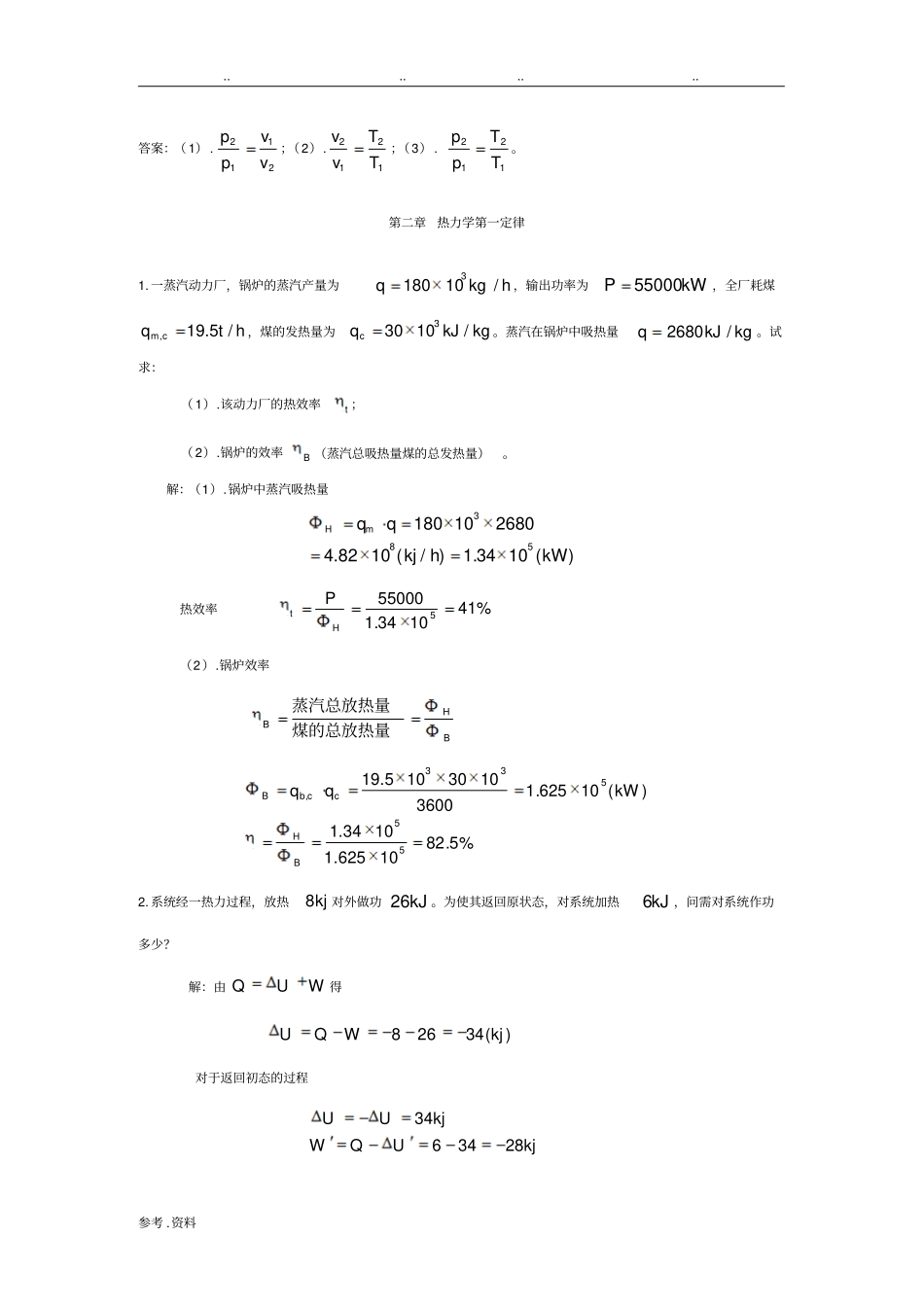 工程热力学课后题答案_第3页