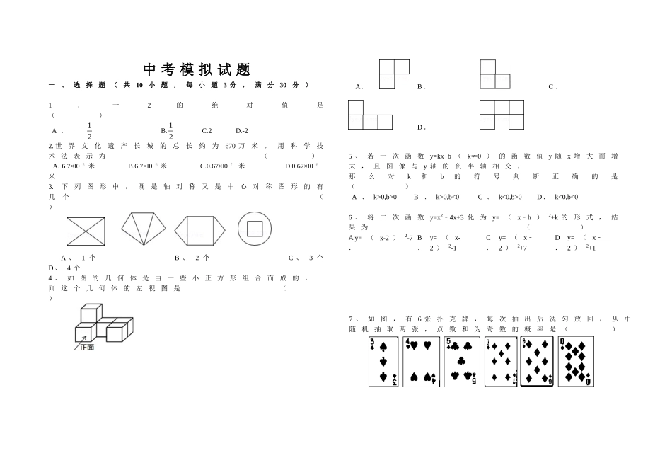 中考模拟试题 (2)_第1页