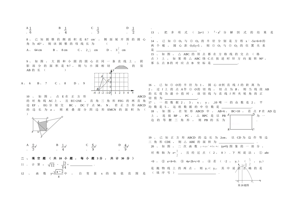 中考模拟试题 (2)_第2页