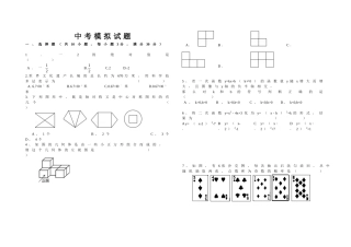 中考模拟试题 (2)