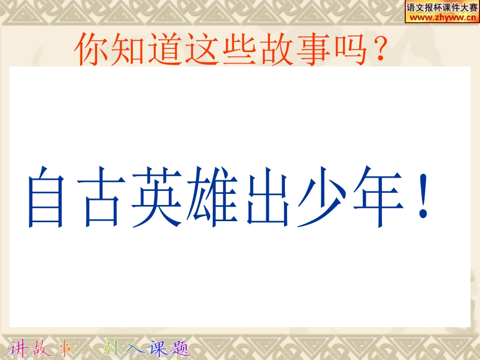 世说新语两则_《咏雪》教学课件_第2页