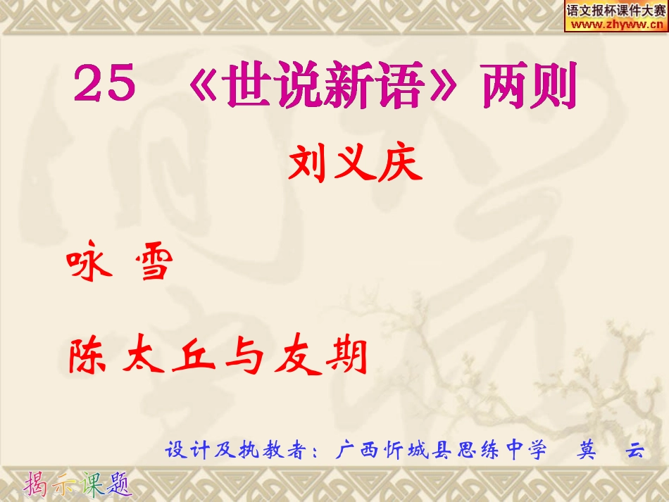 世说新语两则_《咏雪》教学课件_第3页