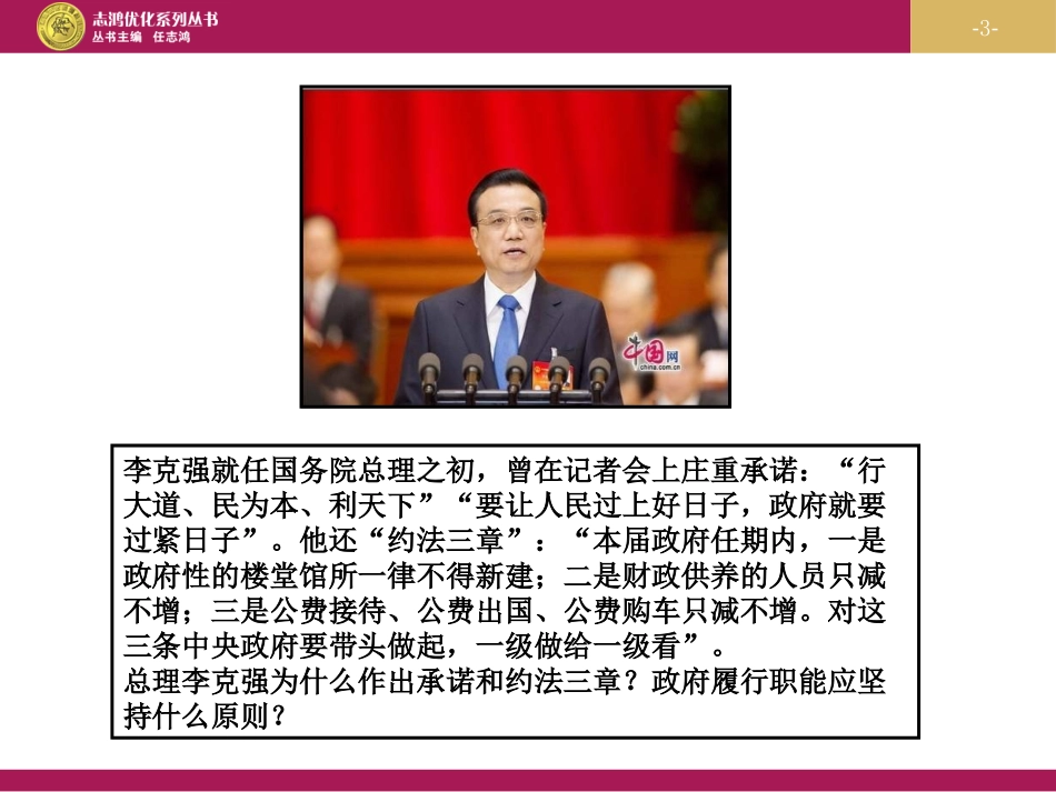 政府的责任对人民负责教学设计一课件_第3页