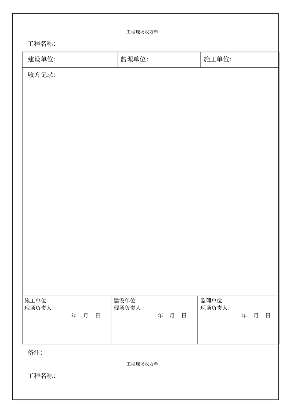 工程现场收方单_第2页
