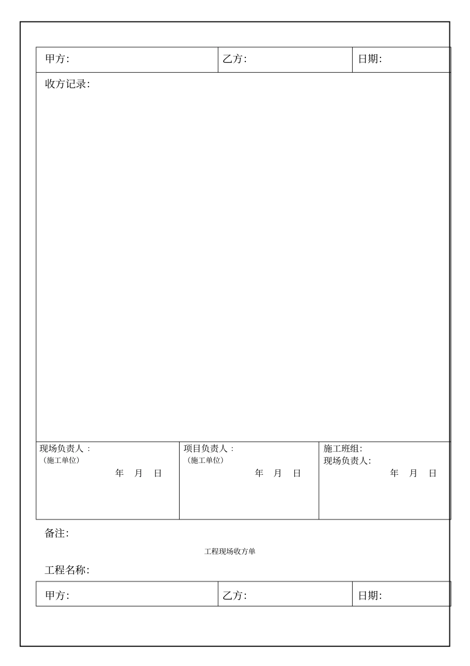 工程现场收方单_第3页