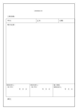工程现场收方单