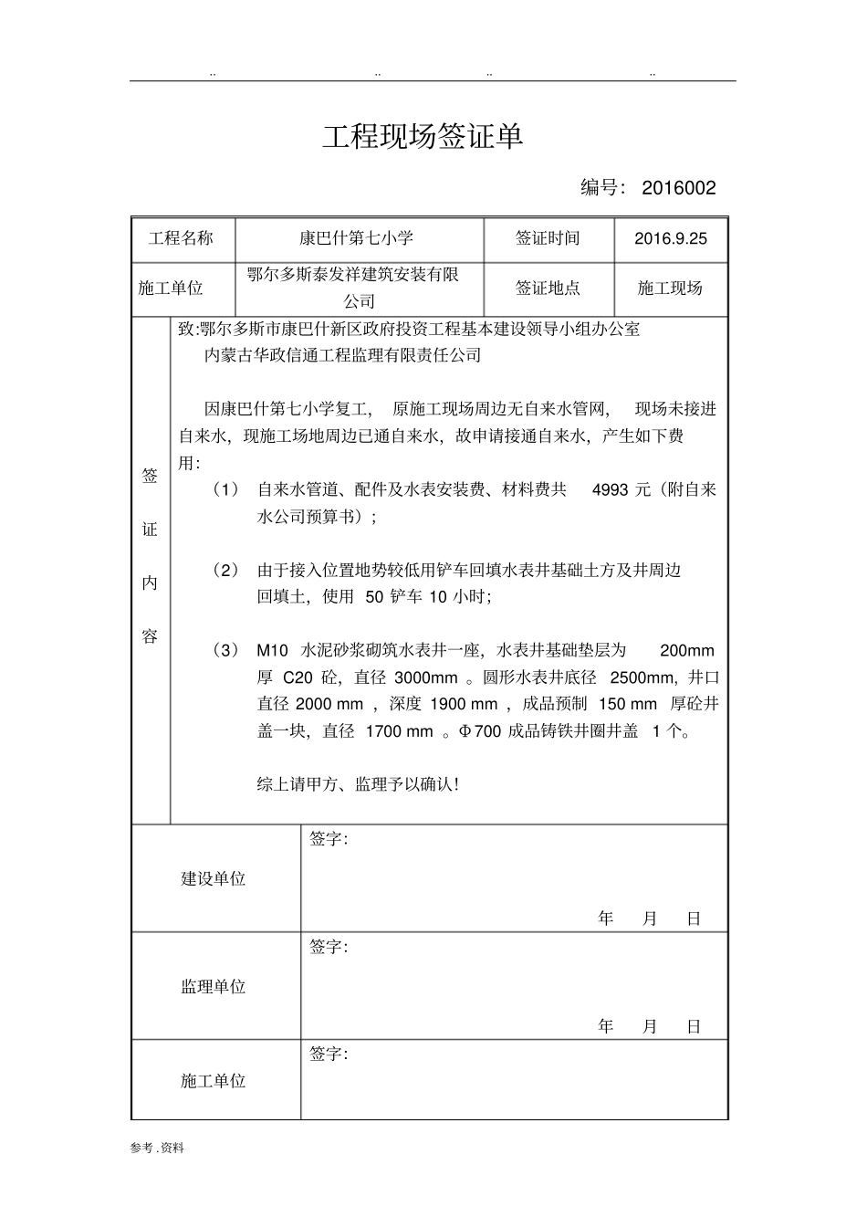 工程现场签证单_第1页
