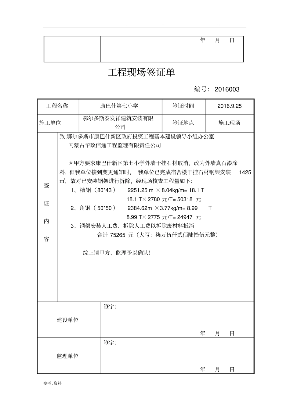 工程现场签证单_第2页