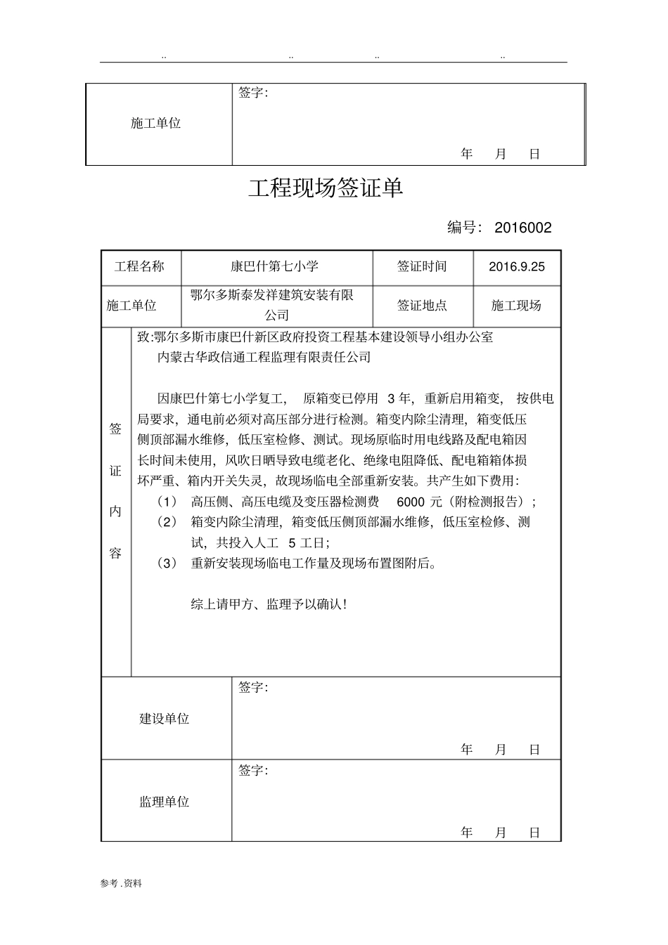 工程现场签证单_第3页