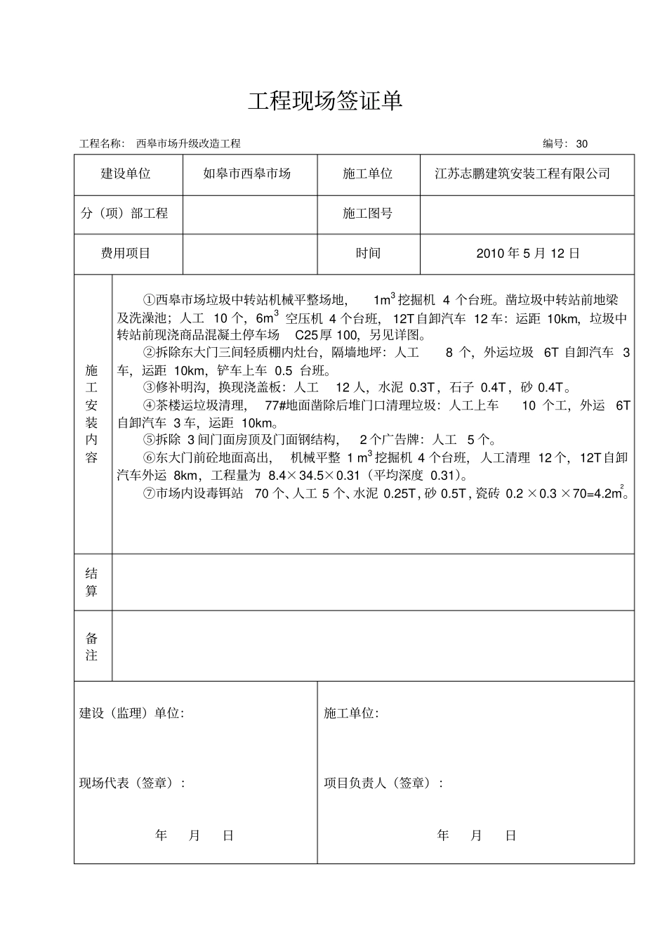 工程现场签证单新_第1页