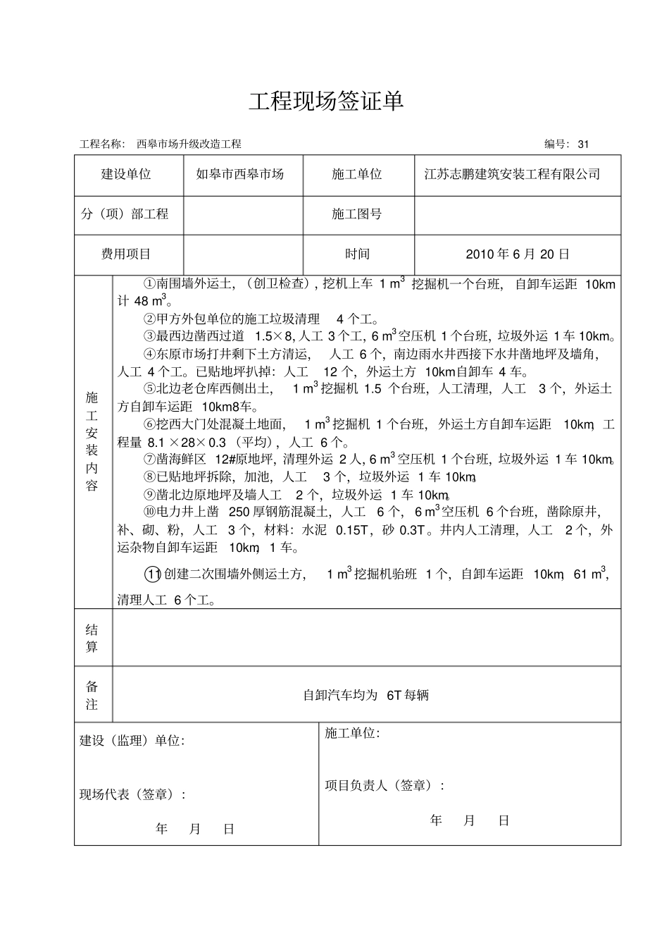 工程现场签证单新_第2页