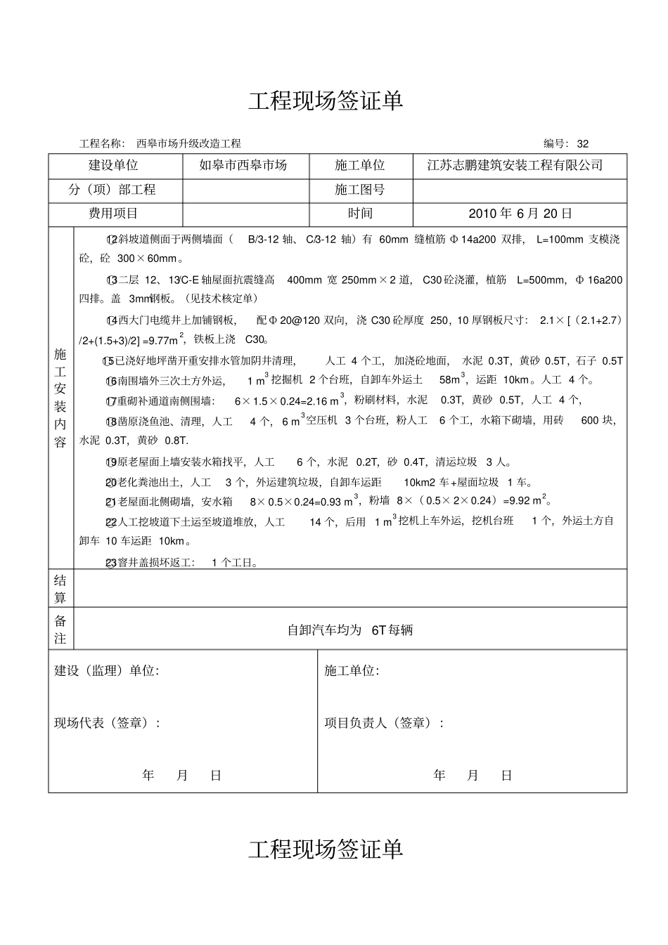 工程现场签证单新_第3页