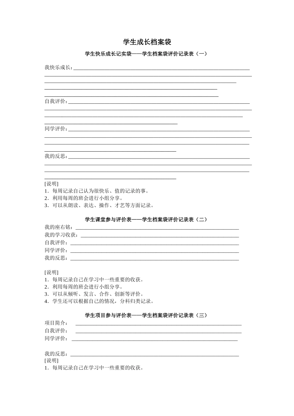 初中学生成长档案袋_第1页