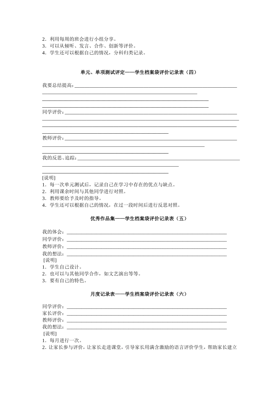 初中学生成长档案袋_第2页