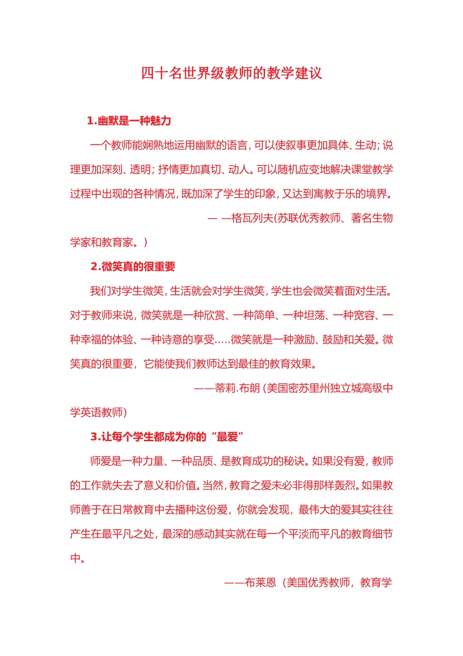 四十名世界级教师的教学建议_第1页