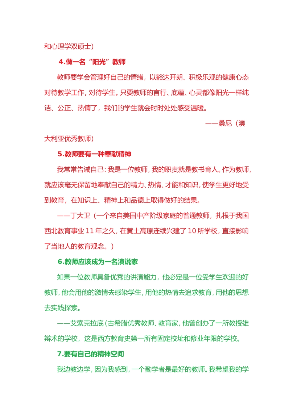 四十名世界级教师的教学建议_第2页