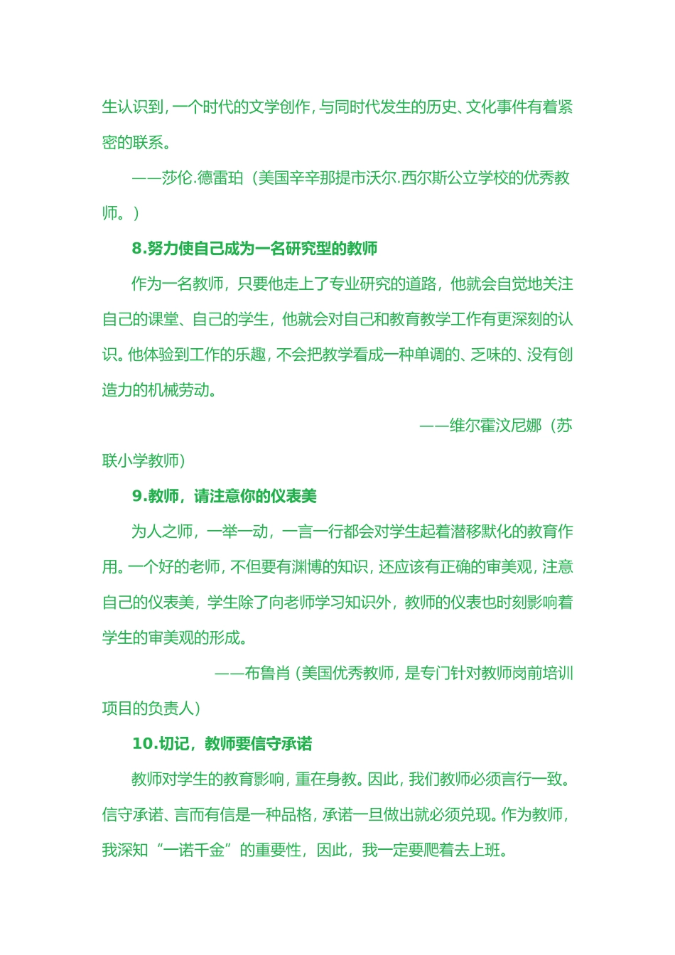四十名世界级教师的教学建议_第3页