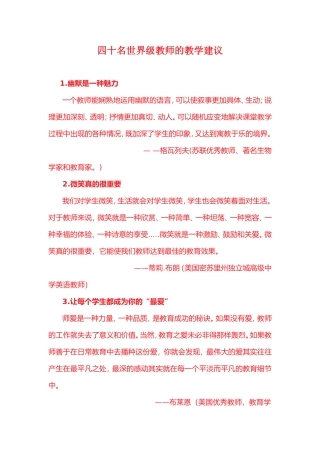 四十名世界级教师的教学建议