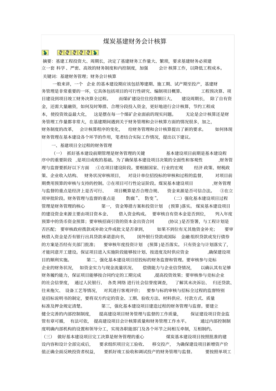 工程煤收入核算_第1页