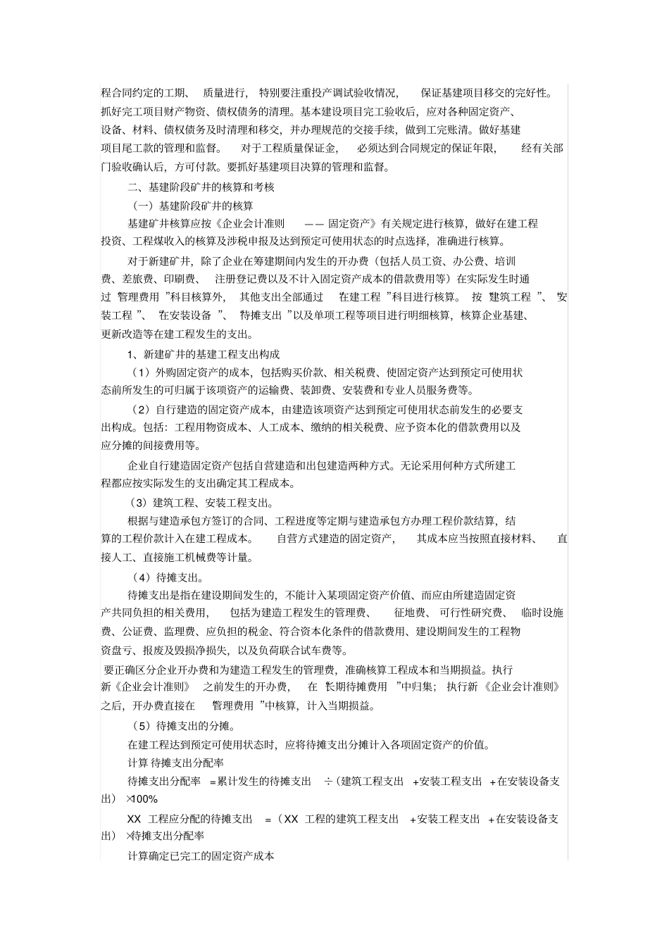 工程煤收入核算_第2页