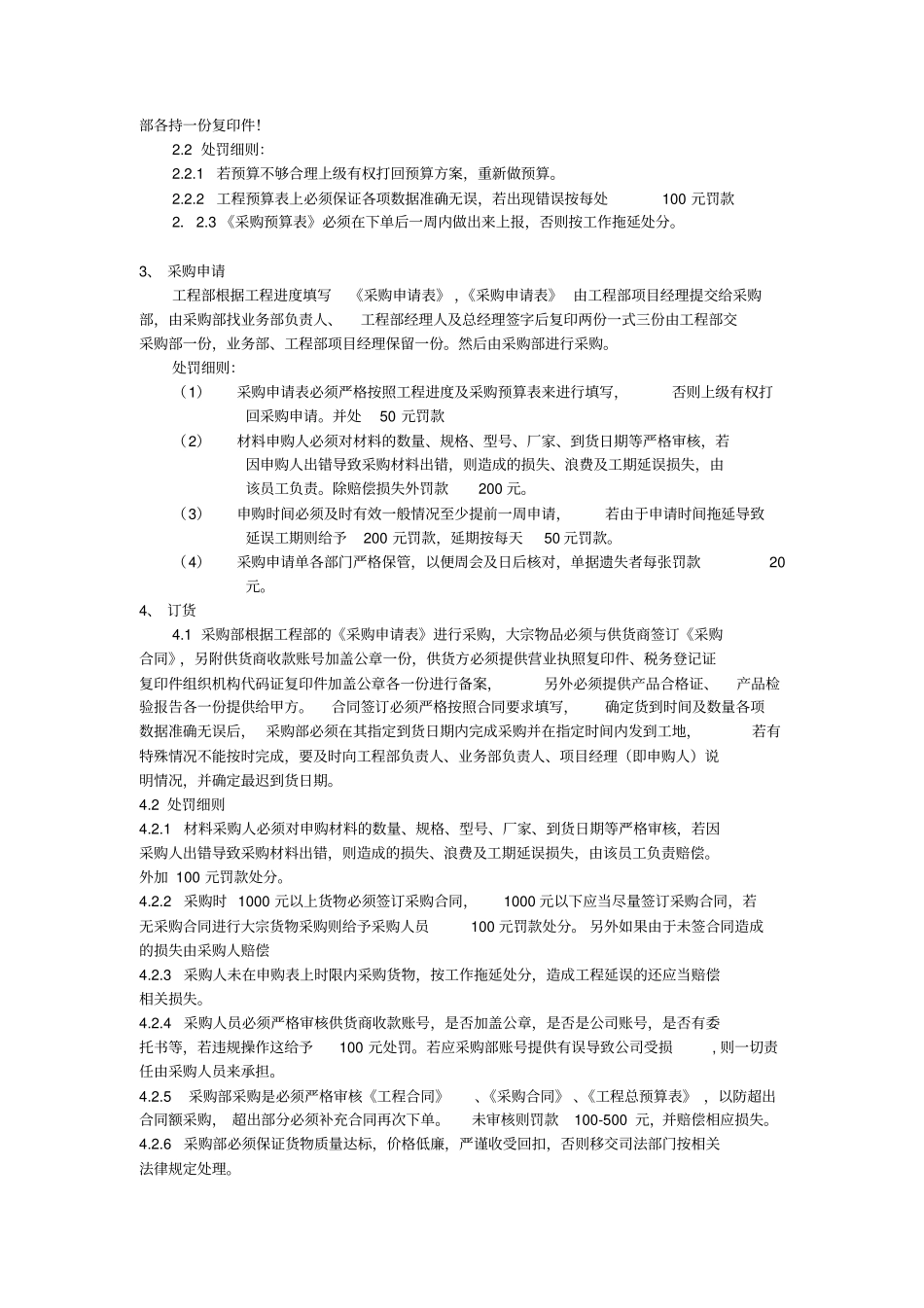 工程物品采购制度及流程范文_第2页