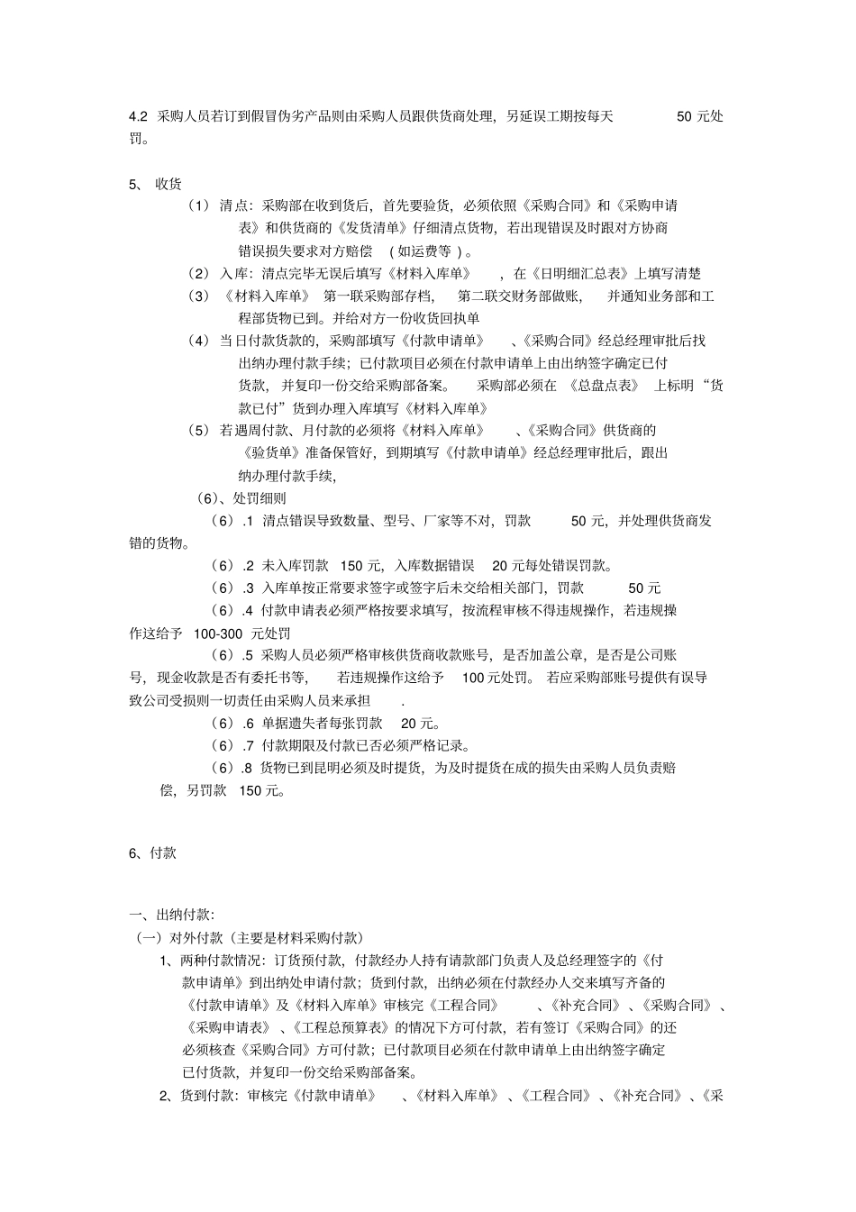 工程物品采购制度及流程范文_第3页