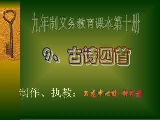 五语-古诗四首