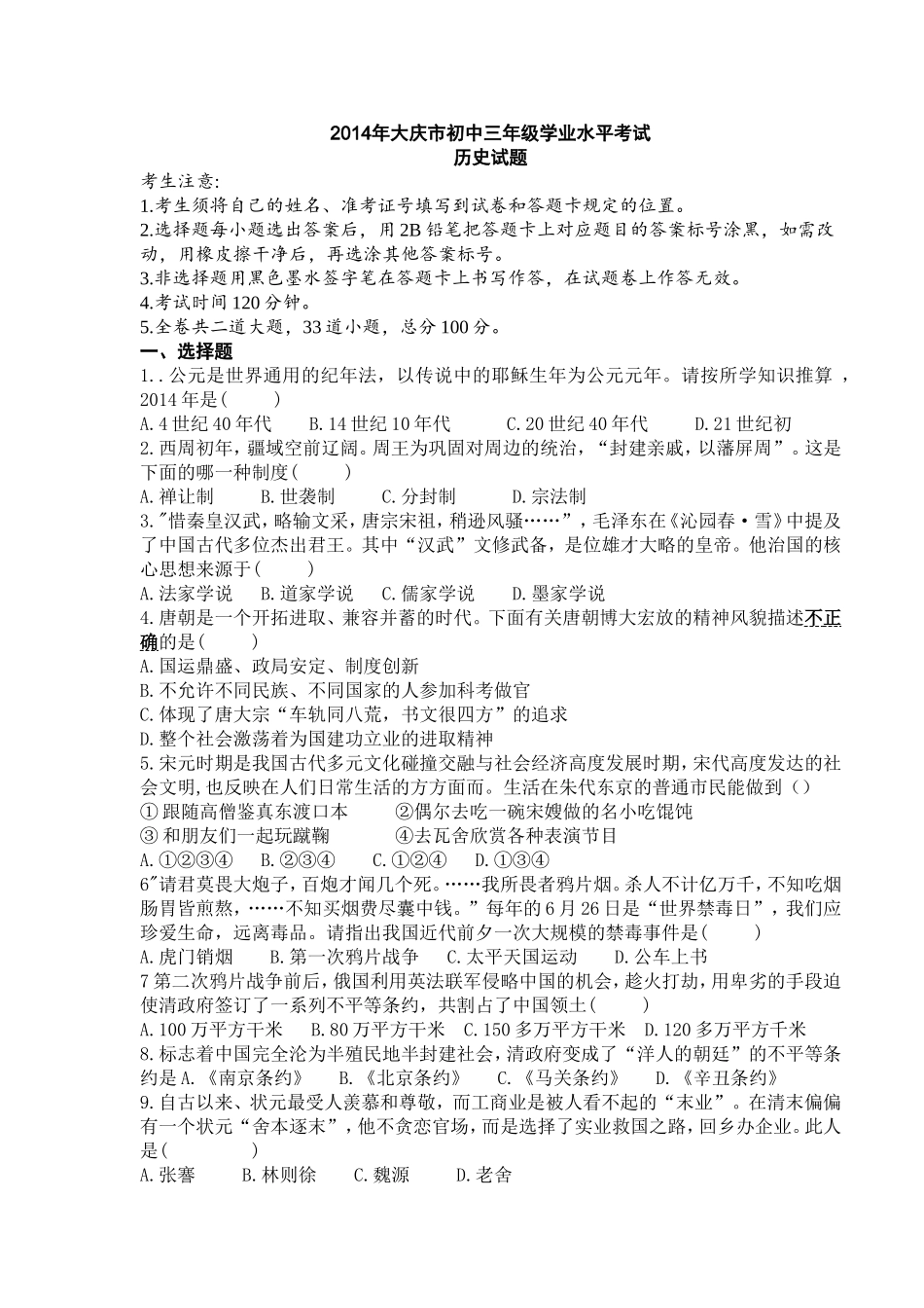 2014年大庆市初中三年级学业水平考试试题和答案_第1页