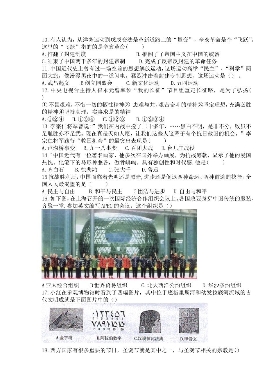 2014年大庆市初中三年级学业水平考试试题和答案_第2页
