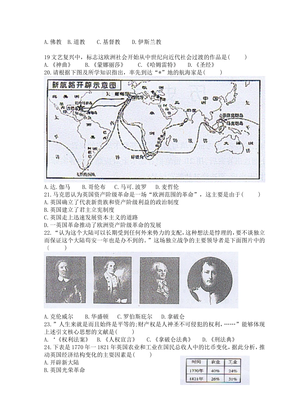 2014年大庆市初中三年级学业水平考试试题和答案_第3页