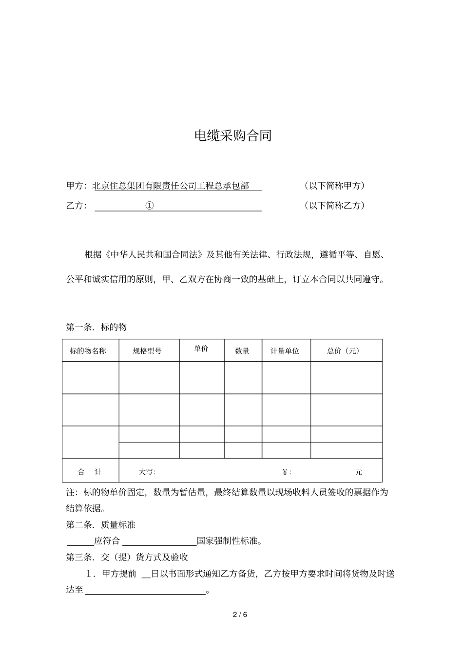 工程电缆采购合同_第2页