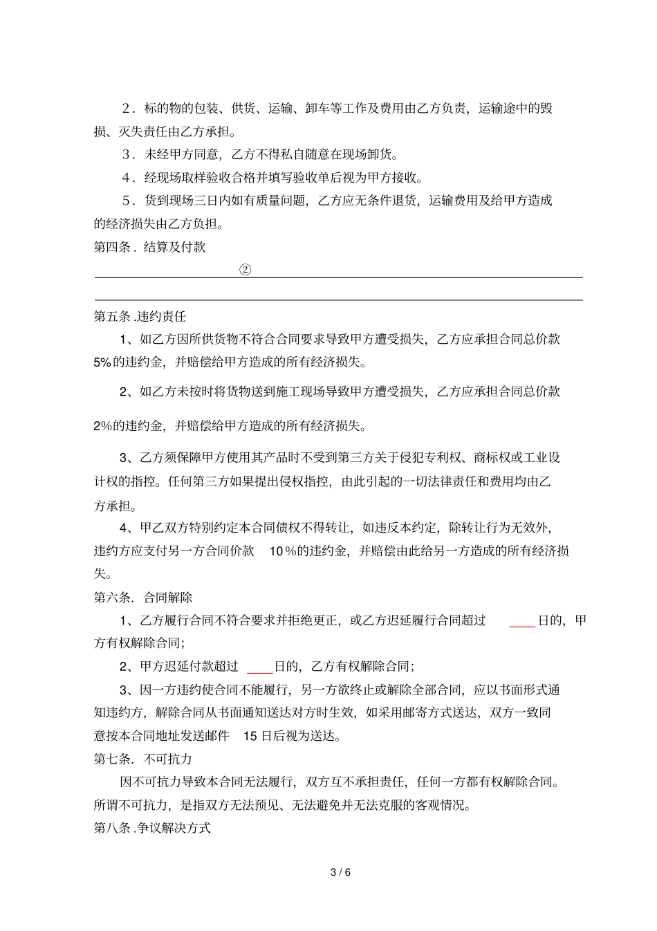 工程电缆采购合同_第3页