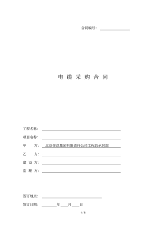 工程电缆采购合同