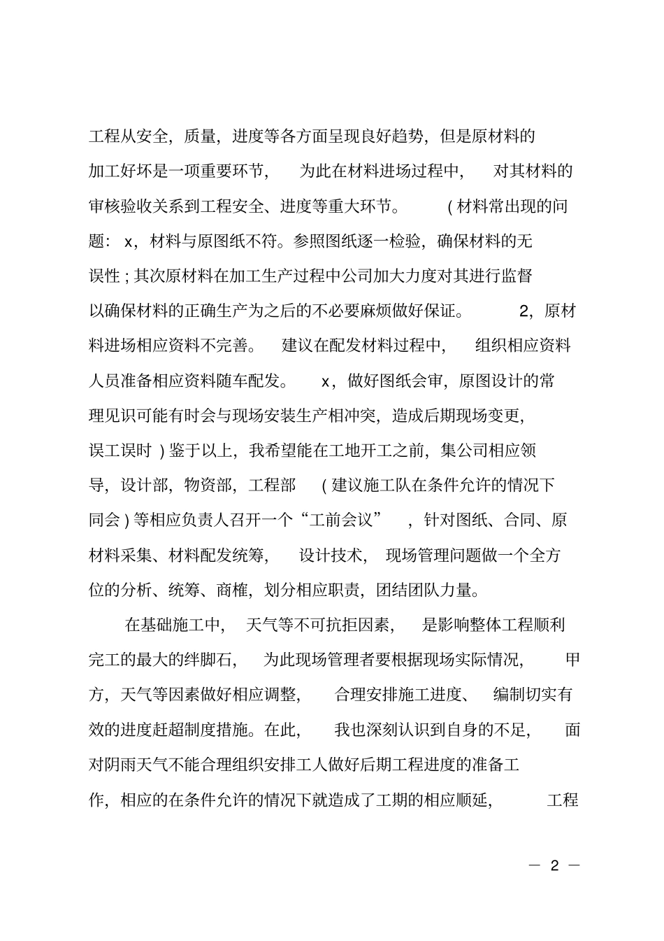 工程的上月总结下月计划_第2页