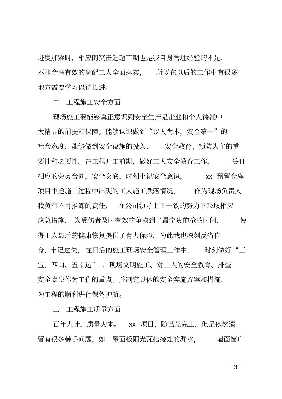 工程的上月总结下月计划_第3页