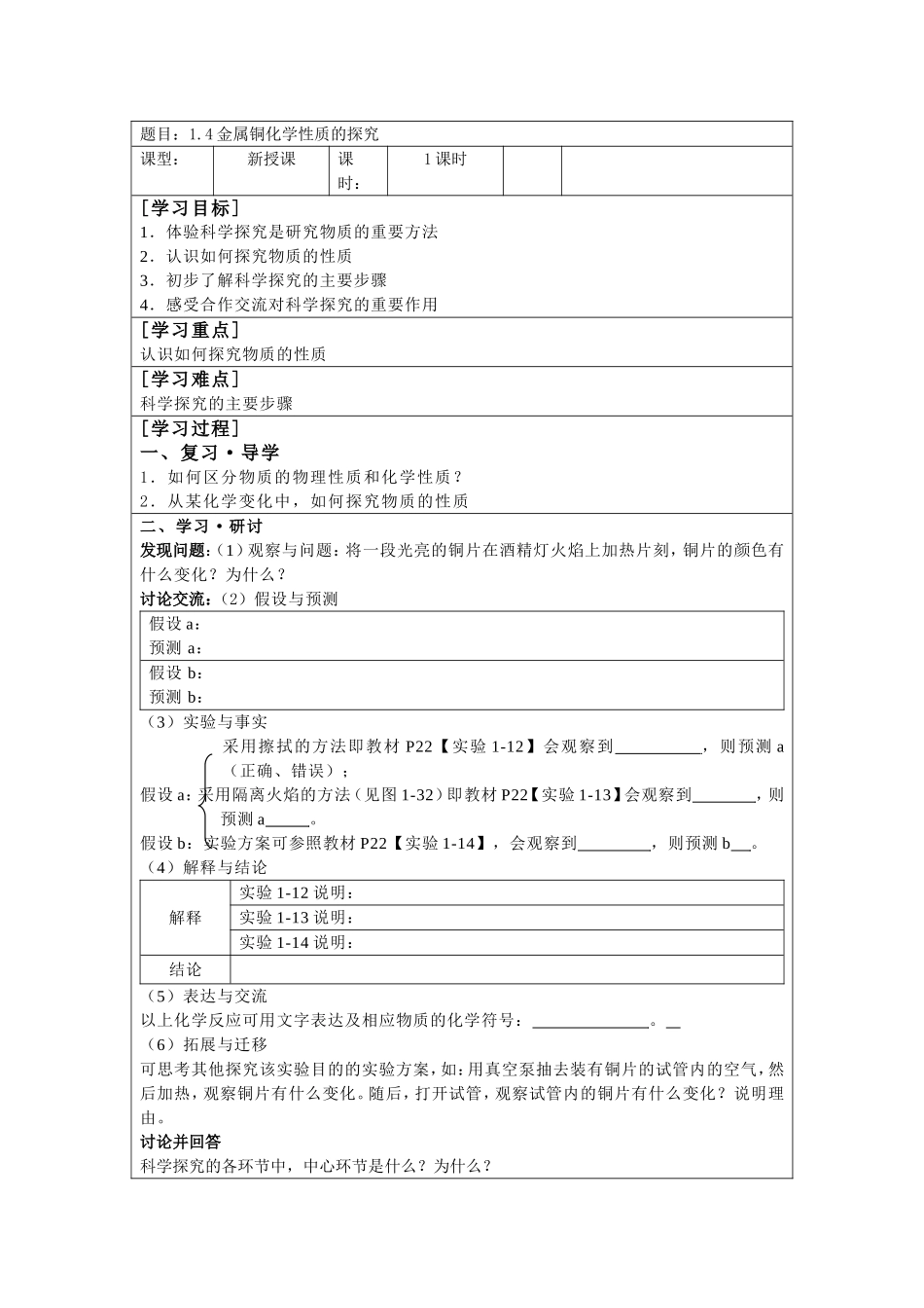 金属铜化学性质的探究_第1页