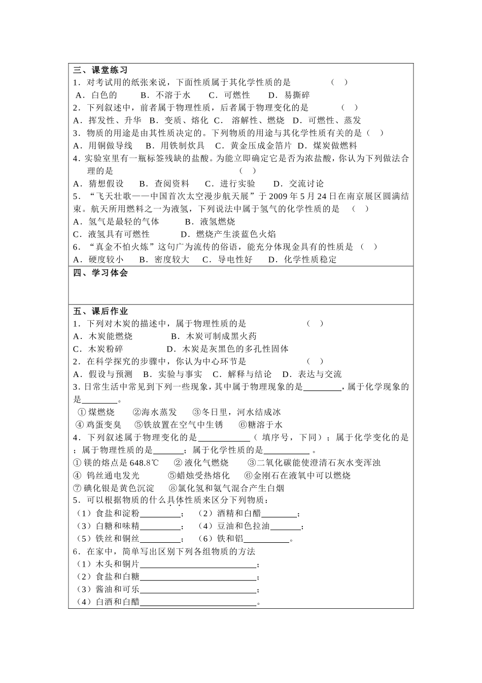 金属铜化学性质的探究_第2页