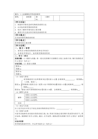 金属铜化学性质的探究